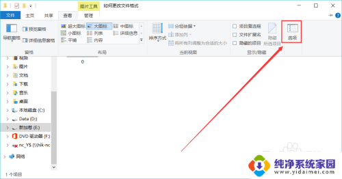 更改文件格式怎么改 文件格式如何转换
