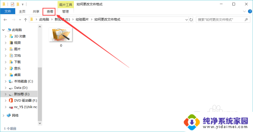 更改文件格式怎么改 文件格式如何转换