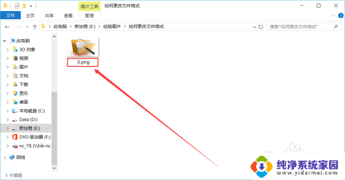 更改文件格式怎么改 文件格式如何转换