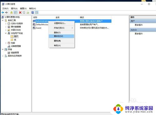 电脑账户名字更改 如何在win10中更改账户名称