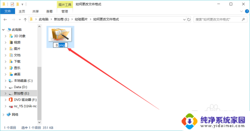 更改文件格式怎么改 文件格式如何转换