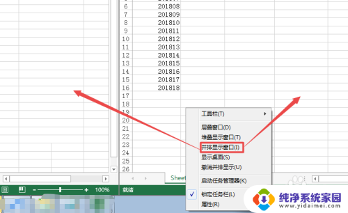 多个excel文件如何并排显示在任务栏 怎样在桌面同时显示多个Excel文件