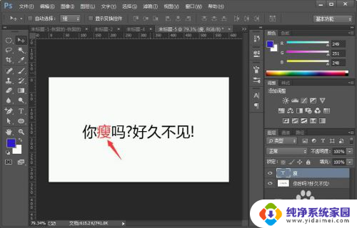 图片改字和原来字体一样如何弄呢 如何在Photoshop中修改字体为与原字体一模一样