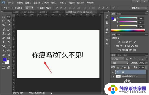 图片改字和原来字体一样如何弄呢 如何在Photoshop中修改字体为与原字体一模一样