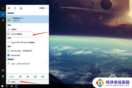 w10桌面便签怎么弄 win10桌面如何添加便签