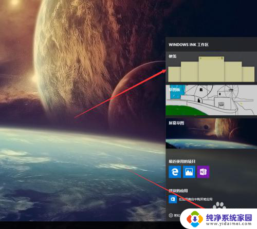 w10桌面便签怎么弄 win10桌面如何添加便签