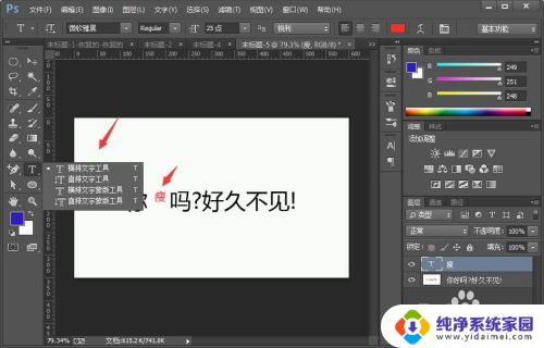 图片改字和原来字体一样如何弄呢 如何在Photoshop中修改字体为与原字体一模一样