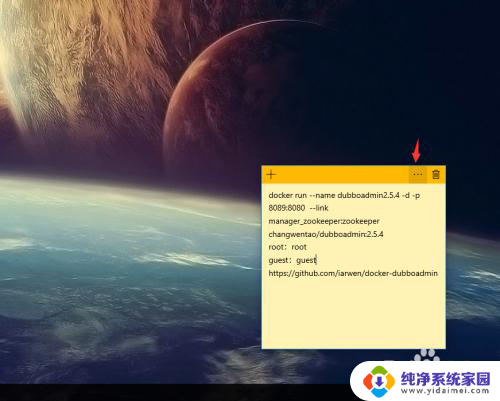 w10桌面便签怎么弄 win10桌面如何添加便签