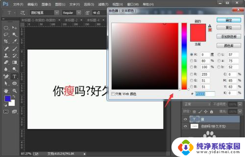 图片改字和原来字体一样如何弄呢 如何在Photoshop中修改字体为与原字体一模一样