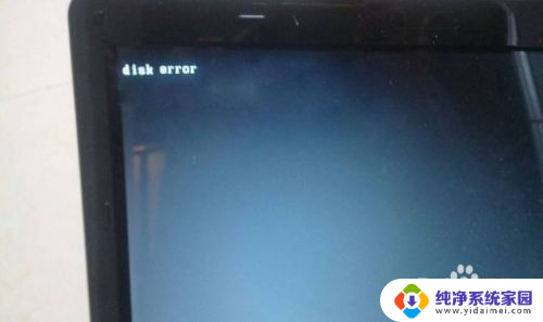 电脑出现disk error开不了机 电脑开机时出现Disk error该怎么办