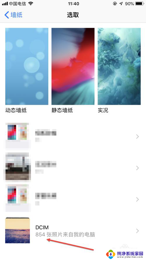 主屏幕壁纸图片苹果手机 iPhone如何更换主屏幕壁纸