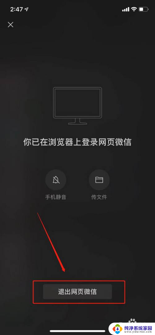 担心微信没有退出电脑怎么办 电脑关了微信还登着的原因是什么