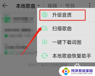 qq音乐怎么升级已下载音乐品质 QQ音乐音质升级方法