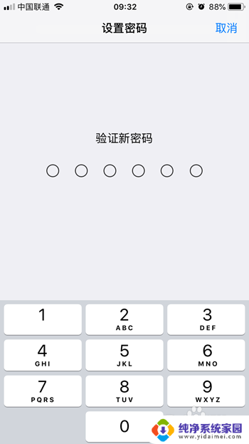 苹果设置密码锁屏密码 苹果手机如何设置锁屏密码步骤详解
