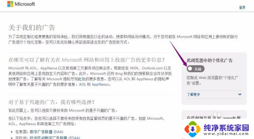 怎样关闭浏览器广告 WIN10浏览网页时如何屏蔽推送广告