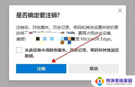 edge浏览器账号怎么注销 Microsoft Edge如何注销登录账户