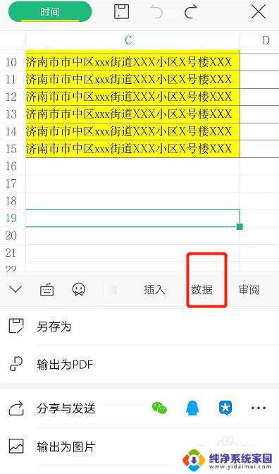 wps如何筛选号码归属地 wps如何查询号码归属地