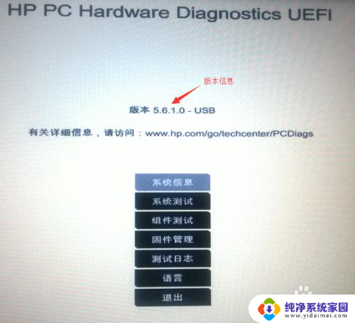 hp pc hardware diagnostics uefi怎么退出 HP UEFI硬件检测诊断功能使用方法