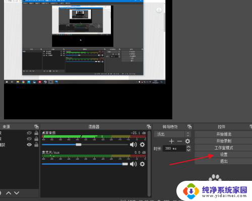 obs直播没有声音怎么设置 OBS录制游戏没有声音怎么办
