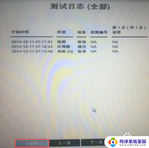 hp pc hardware diagnostics uefi怎么退出 HP UEFI硬件检测诊断功能使用方法