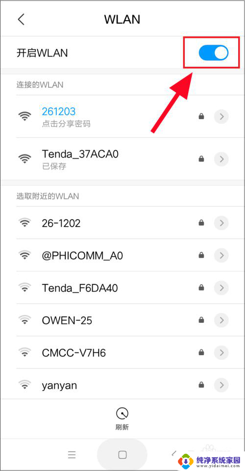 如何查看手机已连接wifi 怎么查看手机连接过的WIFI账号