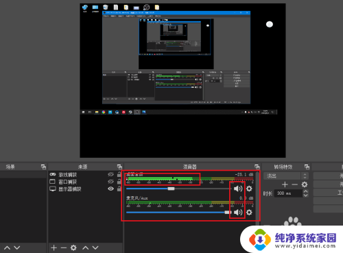 obs直播没有声音怎么设置 OBS录制游戏没有声音怎么办