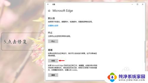 microsoft edge总是闪退 解决Win10电脑Edge浏览器闪退的方法