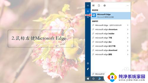 microsoft edge总是闪退 解决Win10电脑Edge浏览器闪退的方法