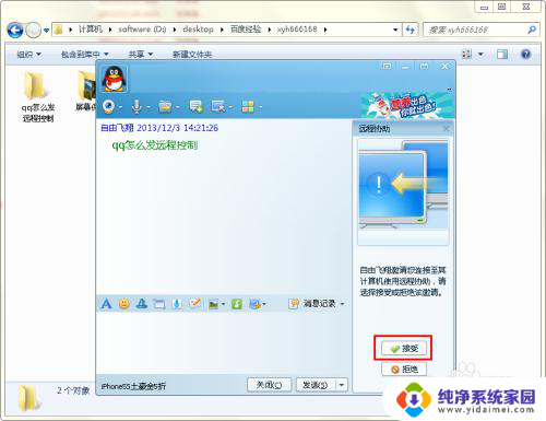 平板qq可以远程控制电脑吗 qq远程控制别人电脑的步骤