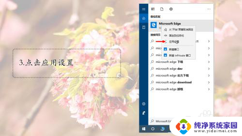 microsoft edge总是闪退 解决Win10电脑Edge浏览器闪退的方法