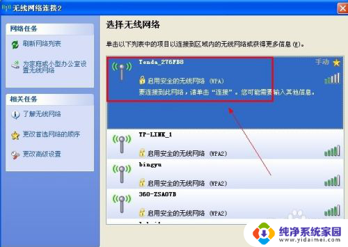 怎样把无线网卡变成wifi热点 无线网卡如何设置为WiFi热点