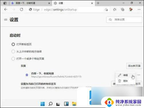 win11浏览器一直自动打开网址 win11浏览器默认网页设置教程