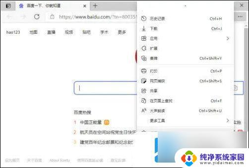 win11浏览器一直自动打开网址 win11浏览器默认网页设置教程