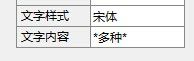 cad统一修改文字内容 CAD如何批量修改文字内容