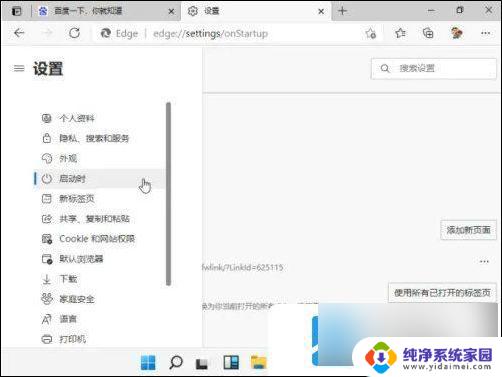 win11浏览器一直自动打开网址 win11浏览器默认网页设置教程