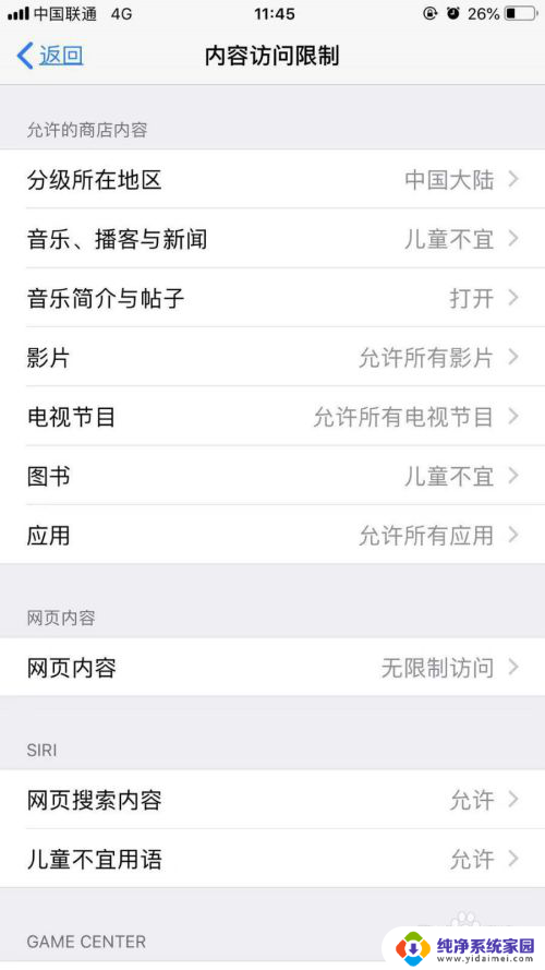 怎么设置游戏未成年模式 苹果手机怎样限制应用访问开启青少年模式