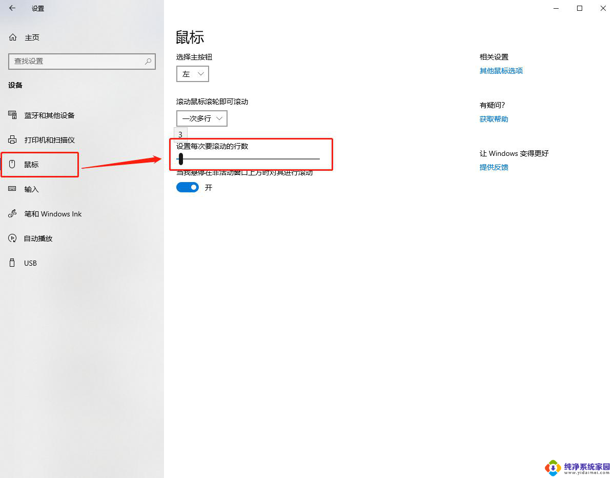 wps右边的滑动怎么设置大小 wps右边滑动条调整大小的步骤