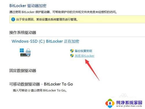 win11禁用bitlock Win11如何关闭BitLocker加密