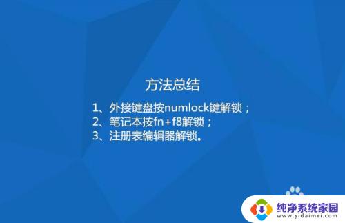 怎么关闭电脑键盘锁 win10键盘被锁住无法使用解决方法