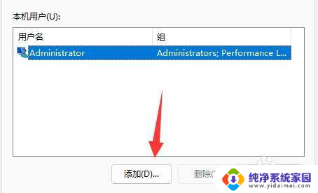 win11激活管理员账号 Win11如何创建管理员账户