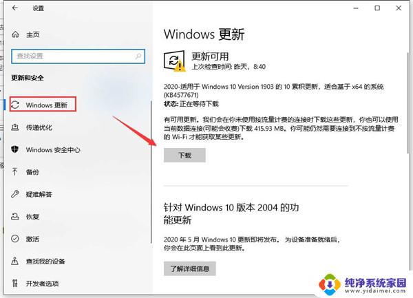 win101809怎么升级到1903 Win10 1809如何升级到1903