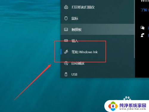电脑手写板怎么设置手写 win10手写板功能如何调整