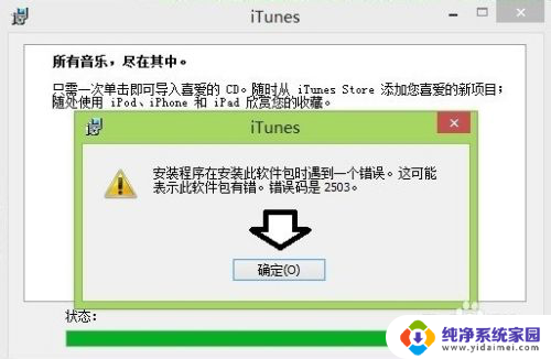 安装itunes此windows软件包有一个问题2503 如何处理安装iTunes时出现的错误代码2503