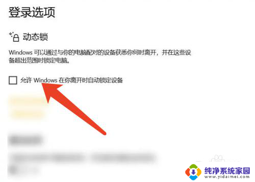 window10挂机一会自己就锁定了怎么设置 Windows10自动锁定设备的配置方法