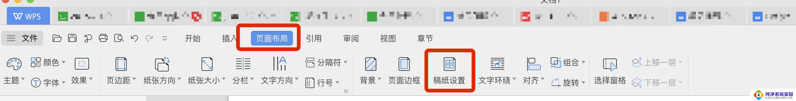 wps只有文档才能设置信纸吗 wps文档中设置信纸的操作方法