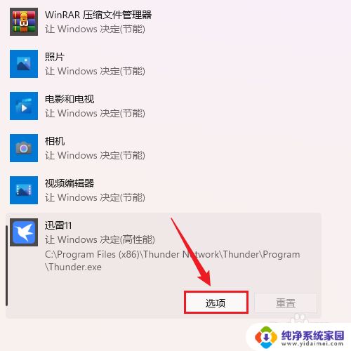 win11应用设置应用高性能 如何在win11中单独设置应用程序的显卡性能