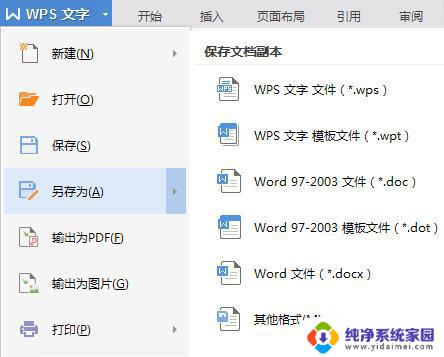wps怎样另存为 wps怎样另存为excel表格