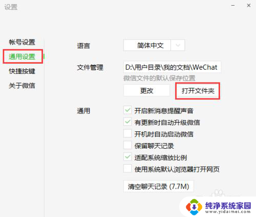 电脑微信里的文件保存在哪里 微信电脑版文件存储目录