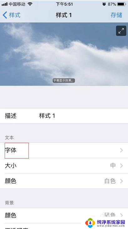 苹果微信字体怎么改字体样式 苹果手机如何改变字体样式