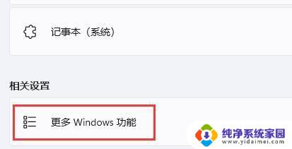 win11中的安卓应用打不开 win11安卓模拟器打不开怎么办